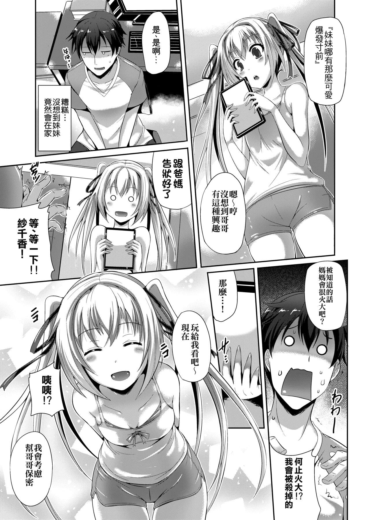 [Nekoi Hikaru] Innocent Love Memorial [Chinese] [Decensored] [Digital] page 109