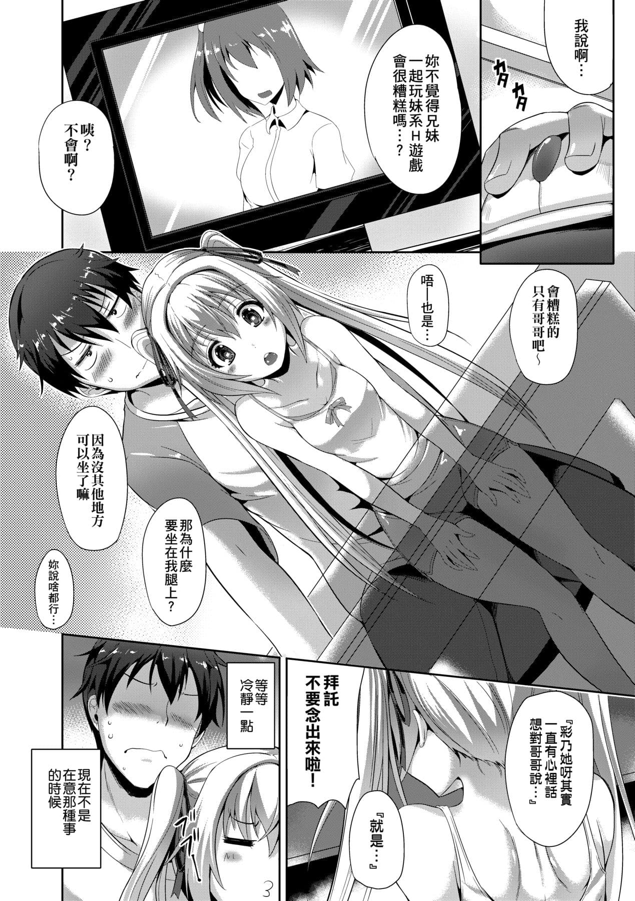 [Nekoi Hikaru] Innocent Love Memorial [Chinese] [Decensored] [Digital] page 110