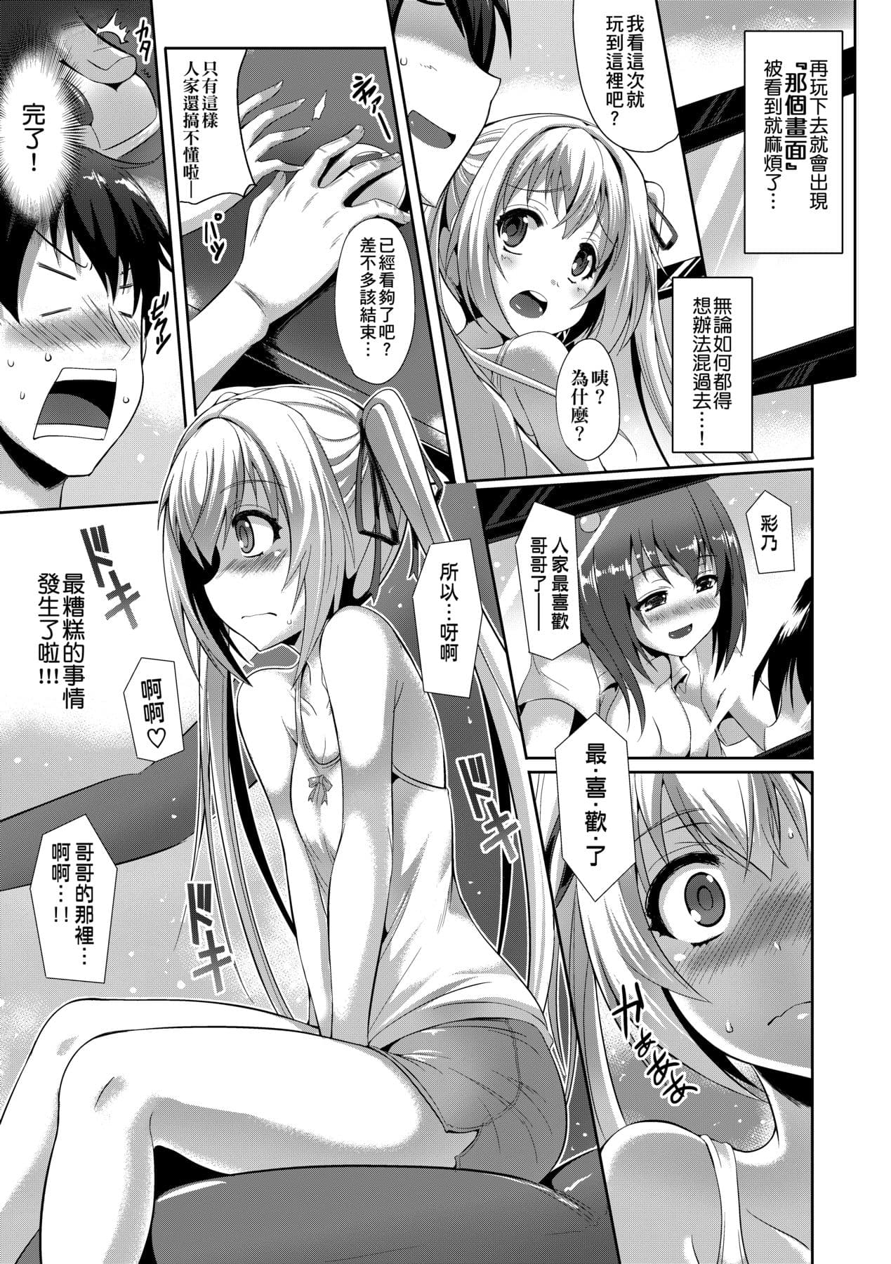 [Nekoi Hikaru] Innocent Love Memorial [Chinese] [Decensored] [Digital] page 111