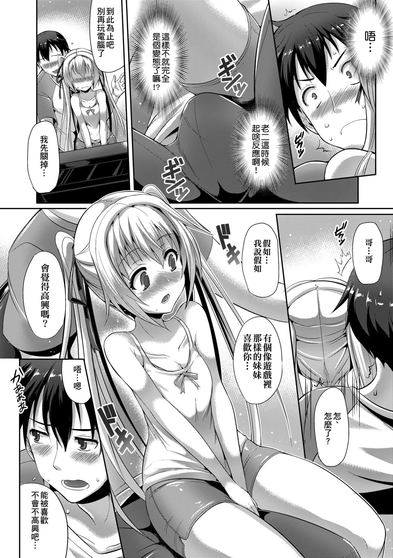 [Nekoi Hikaru] Innocent Love Memorial [Chinese] [Decensored] [Digital] page 112