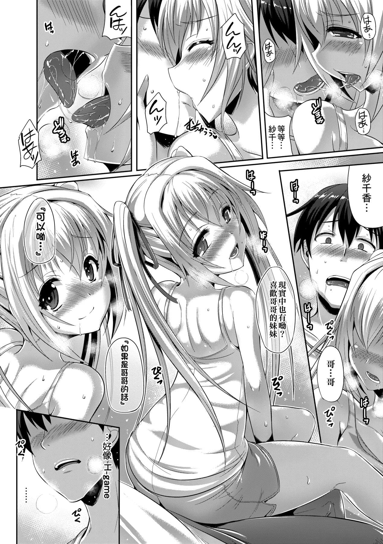 [Nekoi Hikaru] Innocent Love Memorial [Chinese] [Decensored] [Digital] page 114