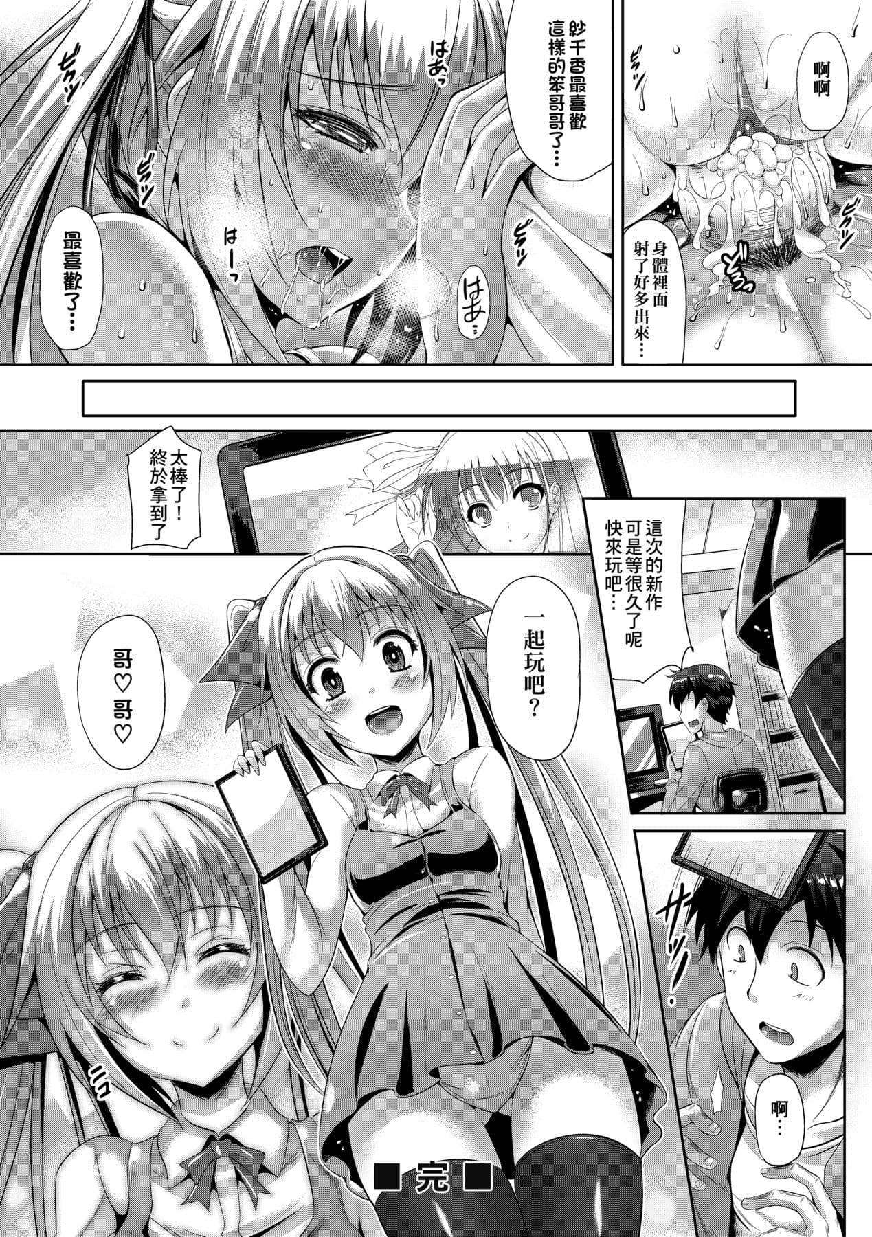[Nekoi Hikaru] Innocent Love Memorial [Chinese] [Decensored] [Digital] page 128