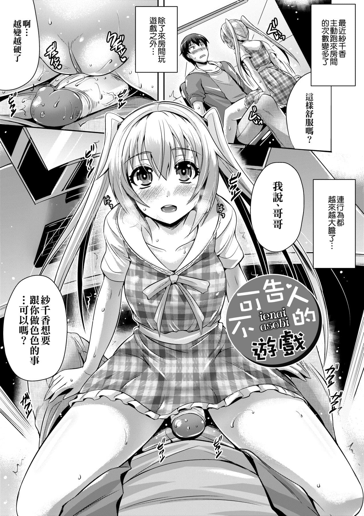 [Nekoi Hikaru] Innocent Love Memorial [Chinese] [Decensored] [Digital] page 129