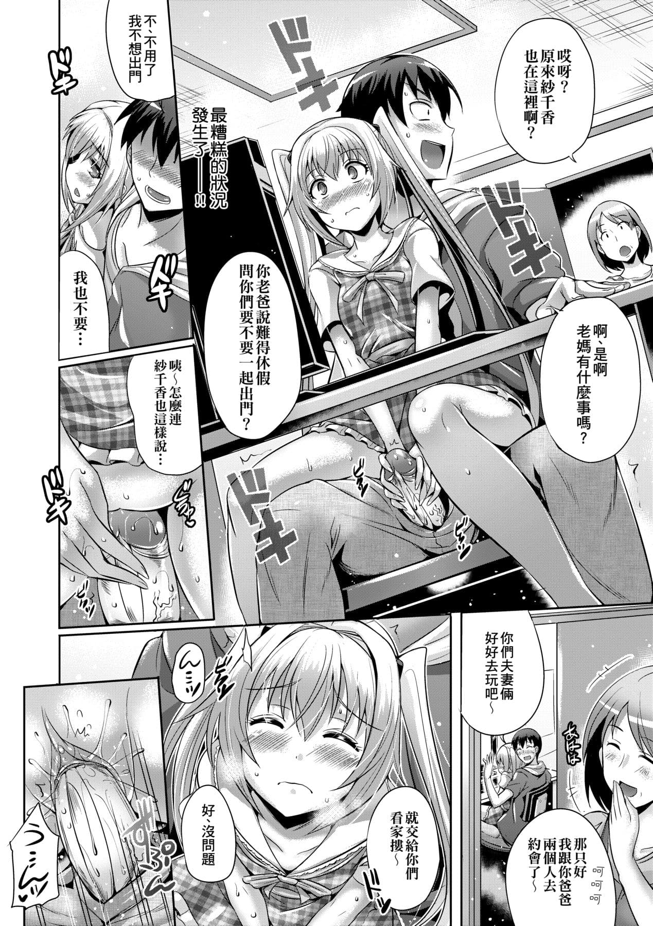 [Nekoi Hikaru] Innocent Love Memorial [Chinese] [Decensored] [Digital] page 132