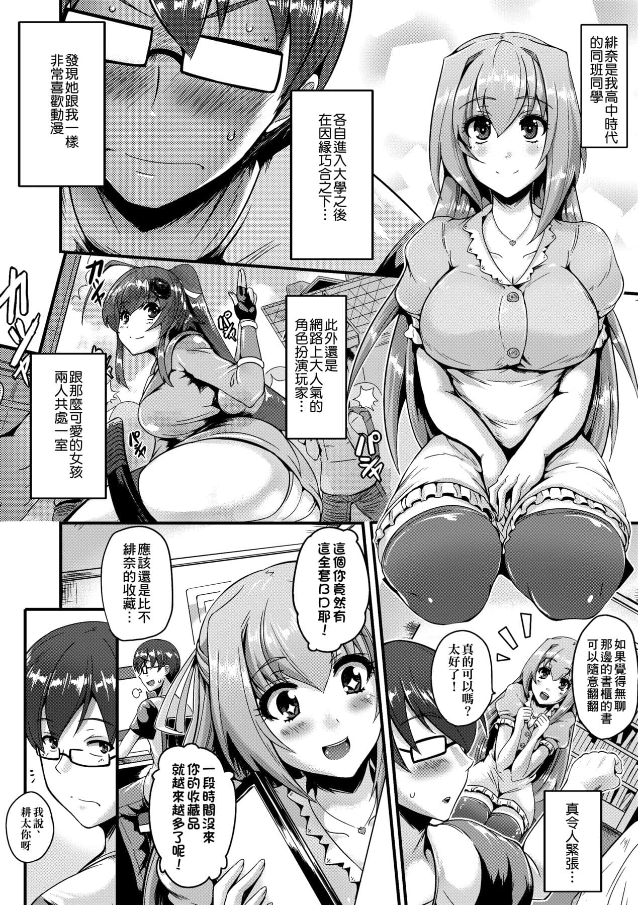 [Nekoi Hikaru] Innocent Love Memorial [Chinese] [Decensored] [Digital] page 138
