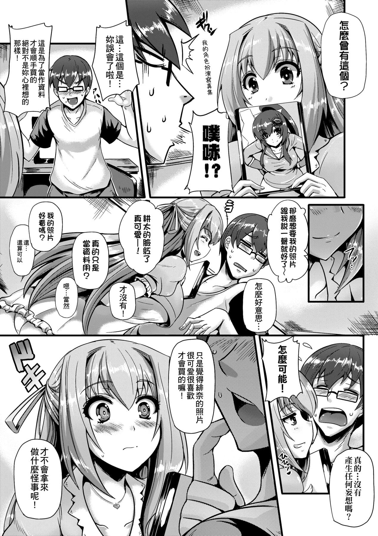 [Nekoi Hikaru] Innocent Love Memorial [Chinese] [Decensored] [Digital] page 139