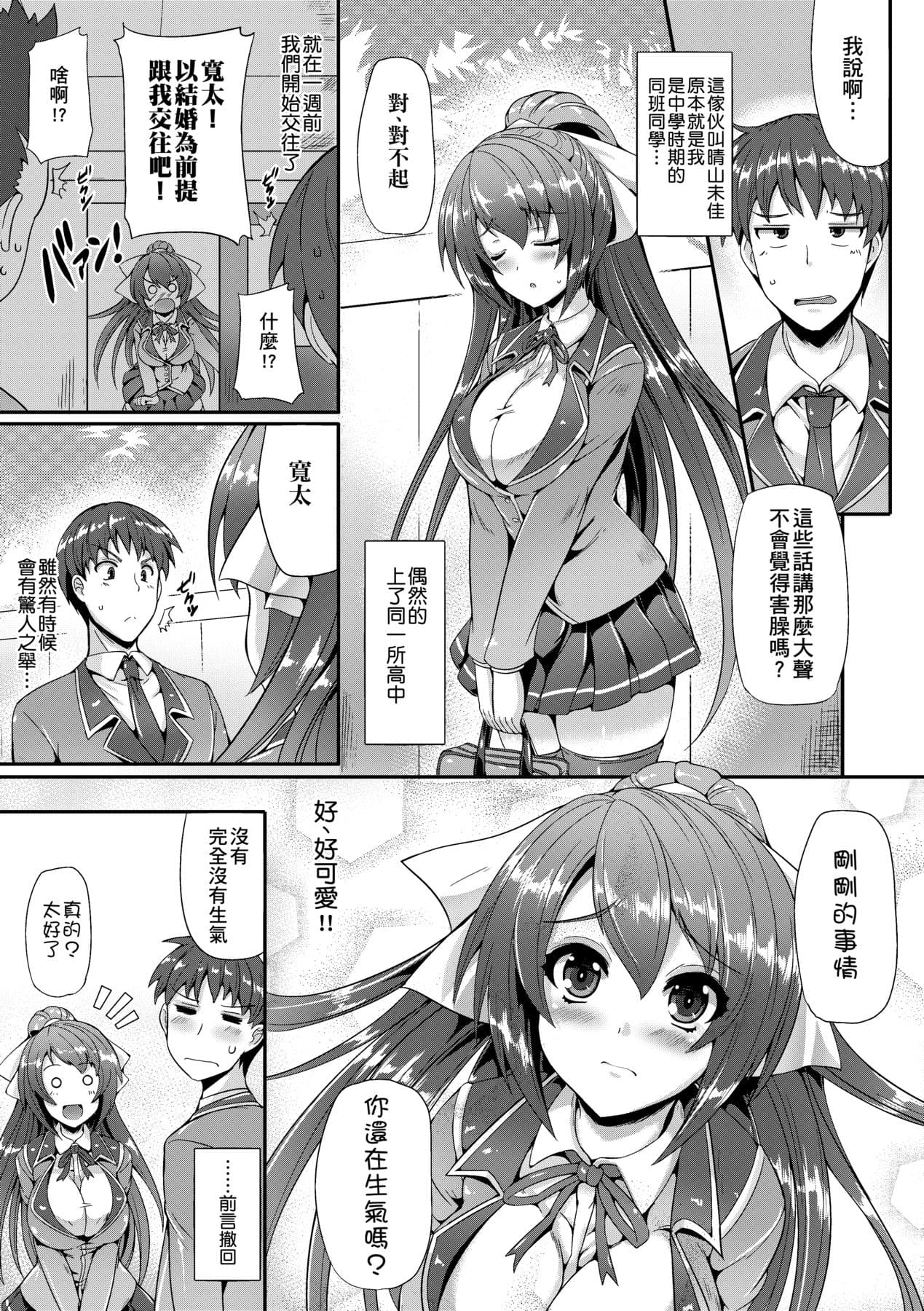 [Nekoi Hikaru] Innocent Love Memorial [Chinese] [Decensored] [Digital] page 15