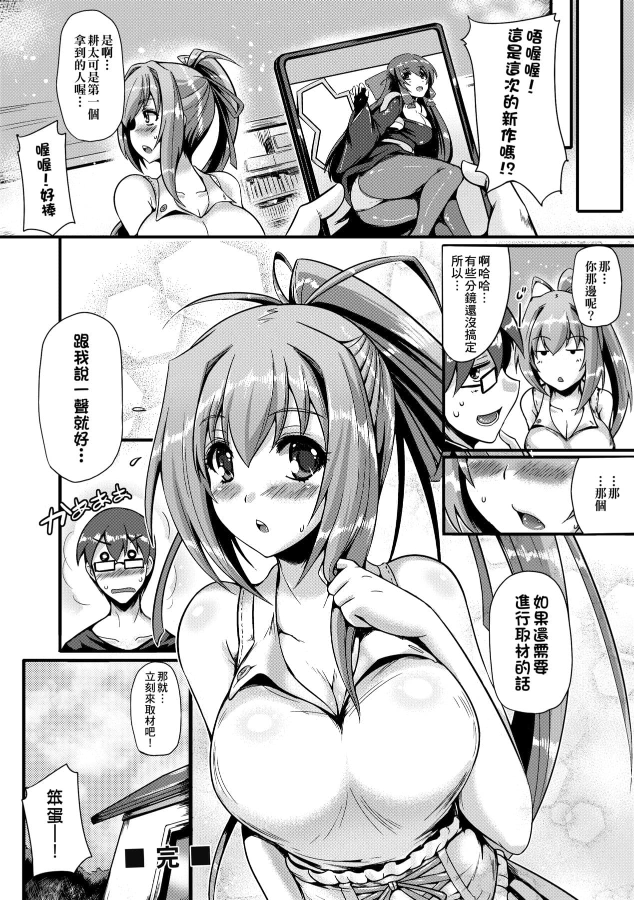 [Nekoi Hikaru] Innocent Love Memorial [Chinese] [Decensored] [Digital] page 158