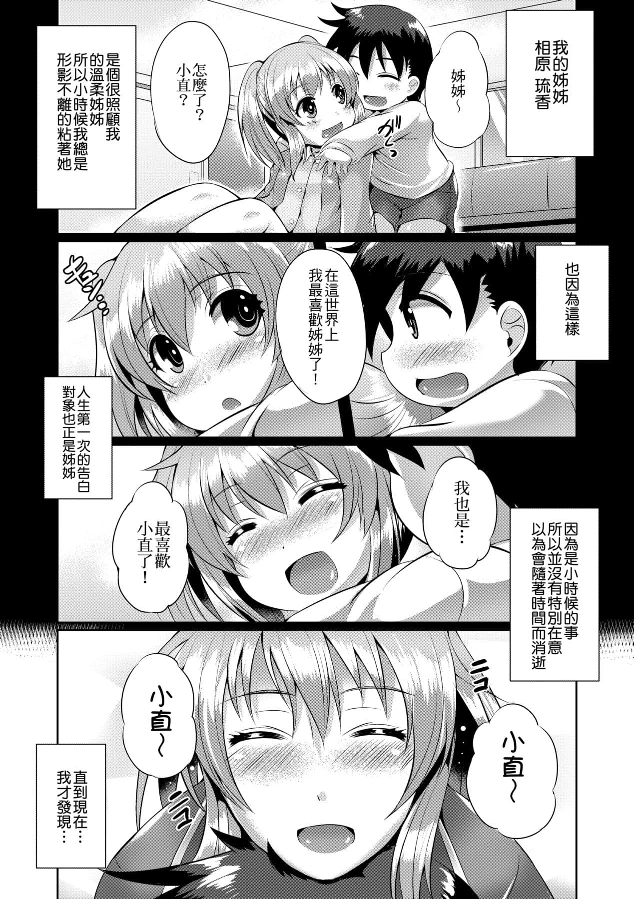 [Nekoi Hikaru] Innocent Love Memorial [Chinese] [Decensored] [Digital] page 159