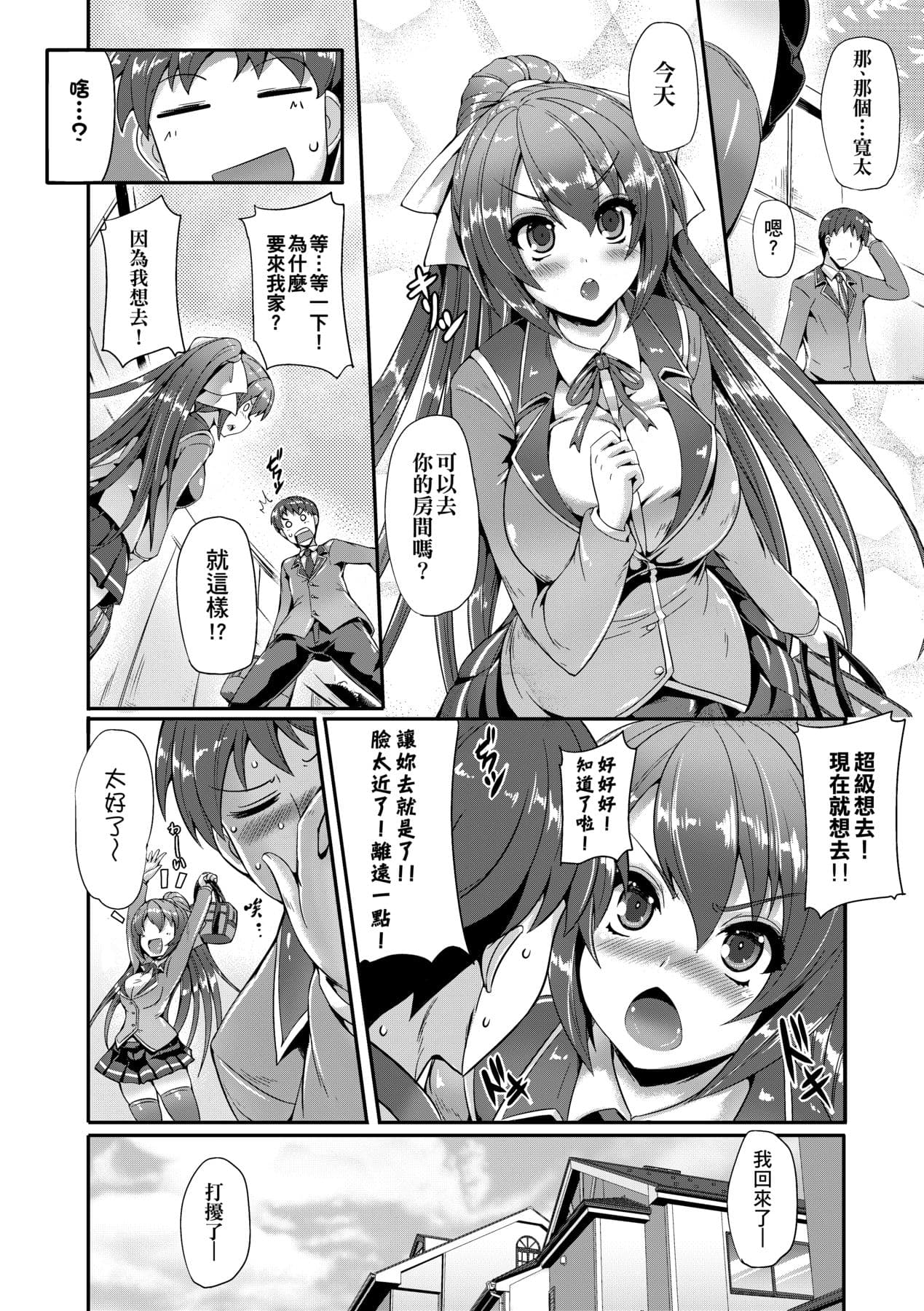 [Nekoi Hikaru] Innocent Love Memorial [Chinese] [Decensored] [Digital] page 16