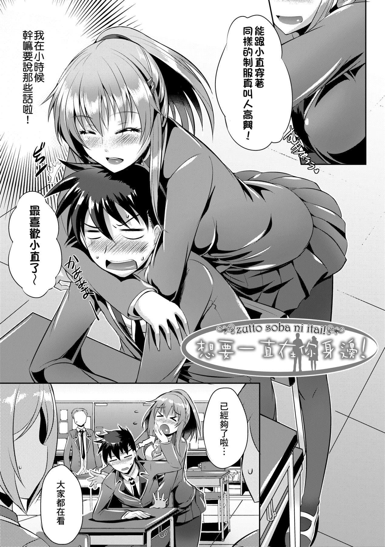 [Nekoi Hikaru] Innocent Love Memorial [Chinese] [Decensored] [Digital] page 160