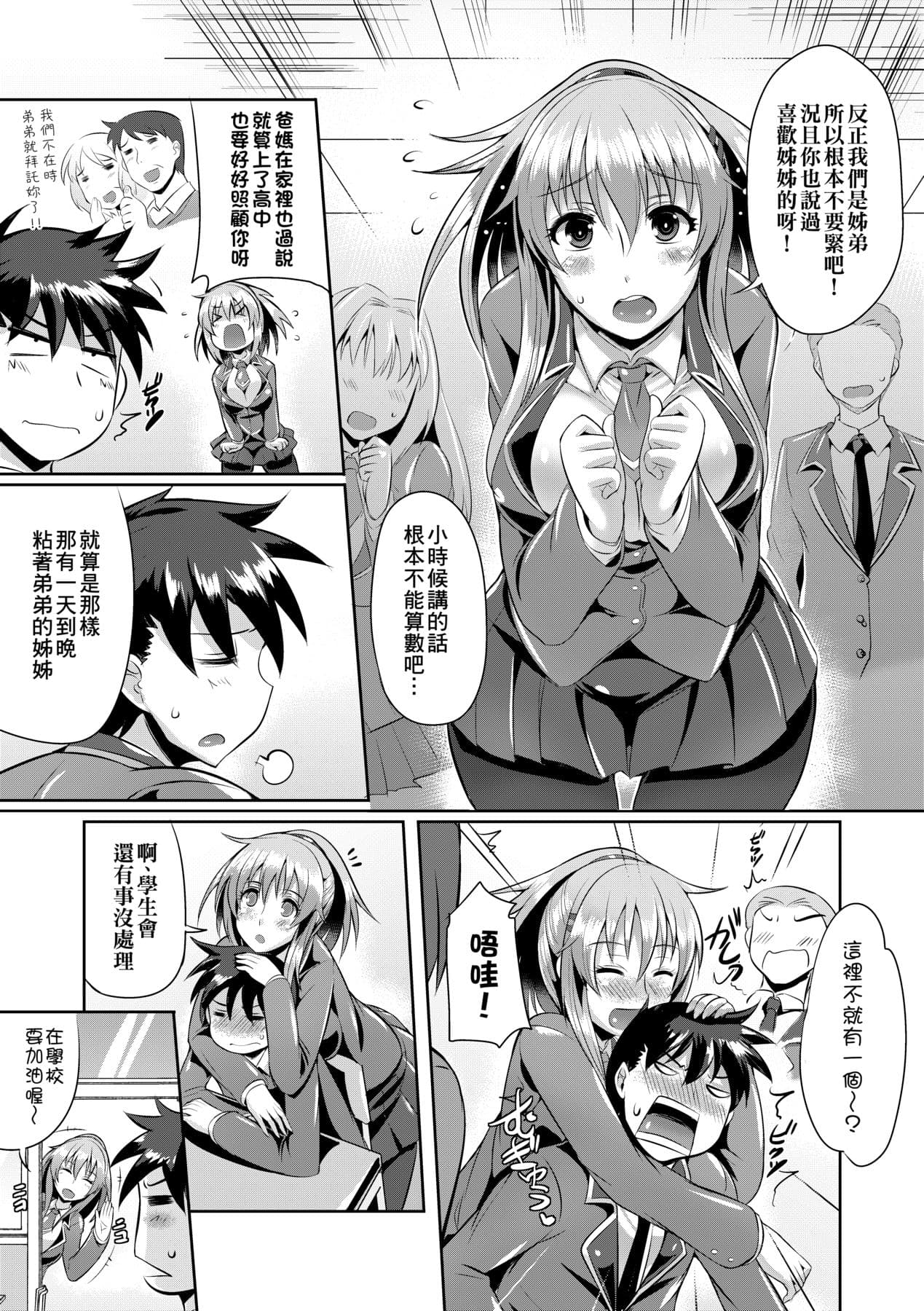 [Nekoi Hikaru] Innocent Love Memorial [Chinese] [Decensored] [Digital] page 161
