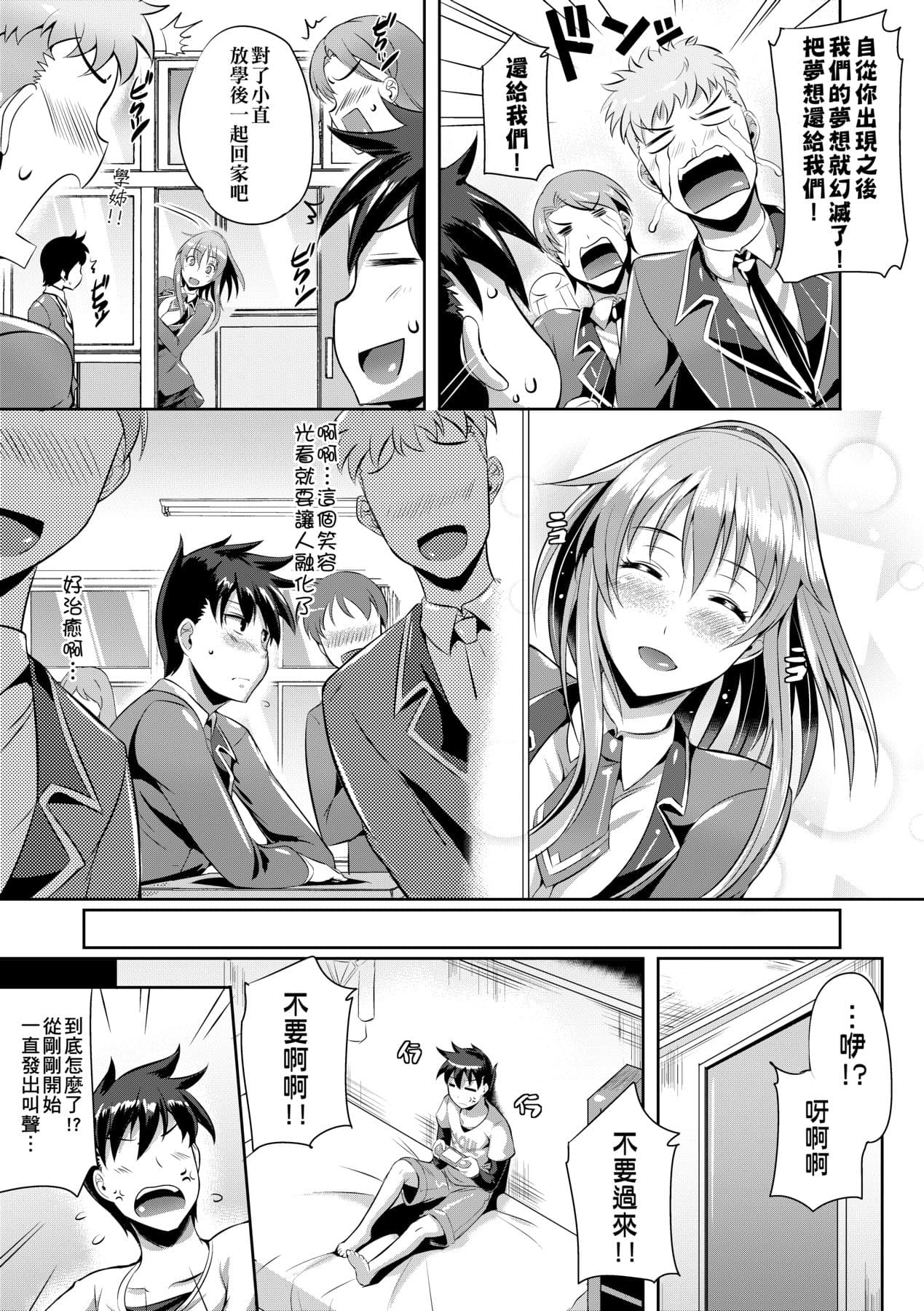 [Nekoi Hikaru] Innocent Love Memorial [Chinese] [Decensored] [Digital] page 163