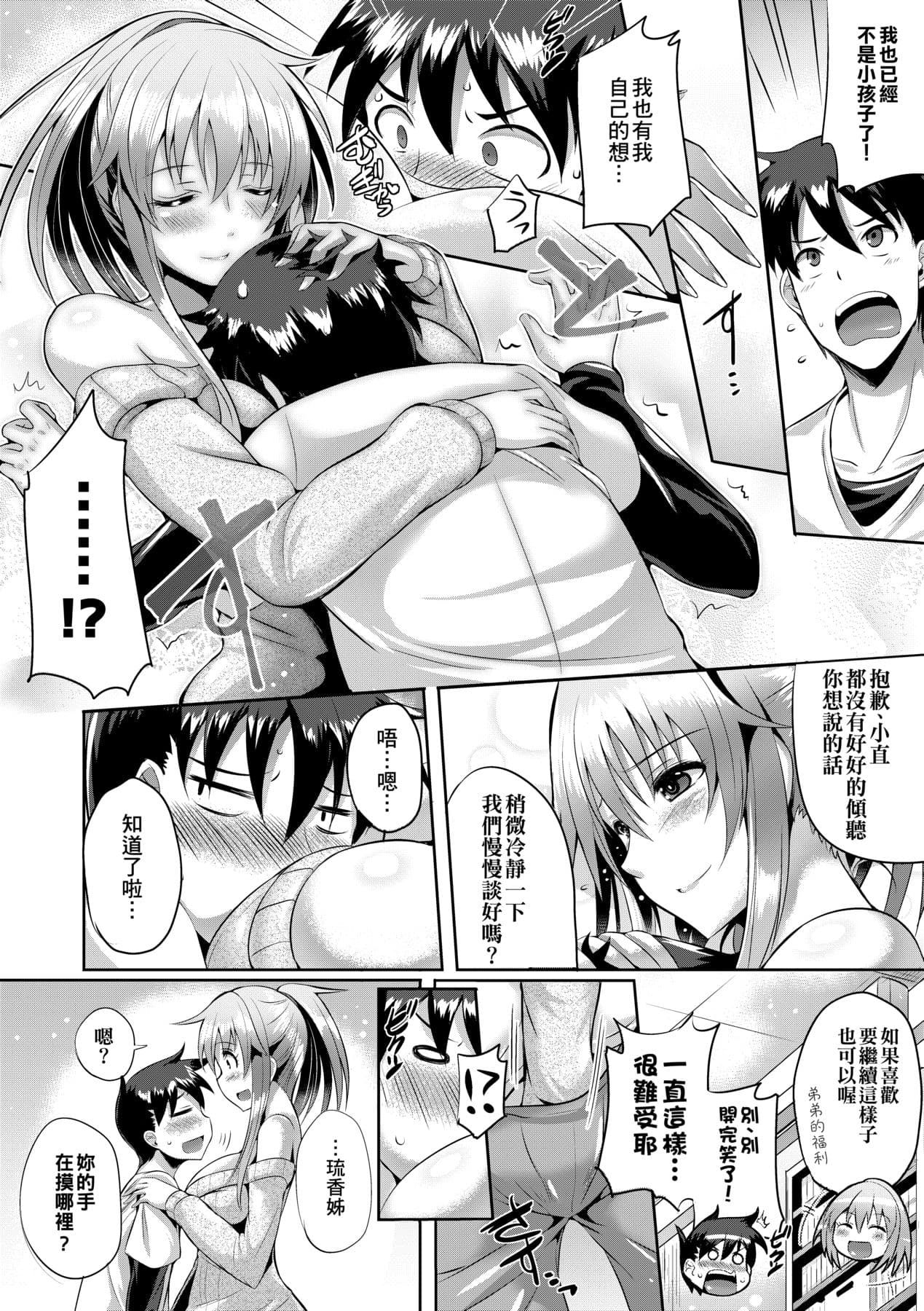 [Nekoi Hikaru] Innocent Love Memorial [Chinese] [Decensored] [Digital] page 166