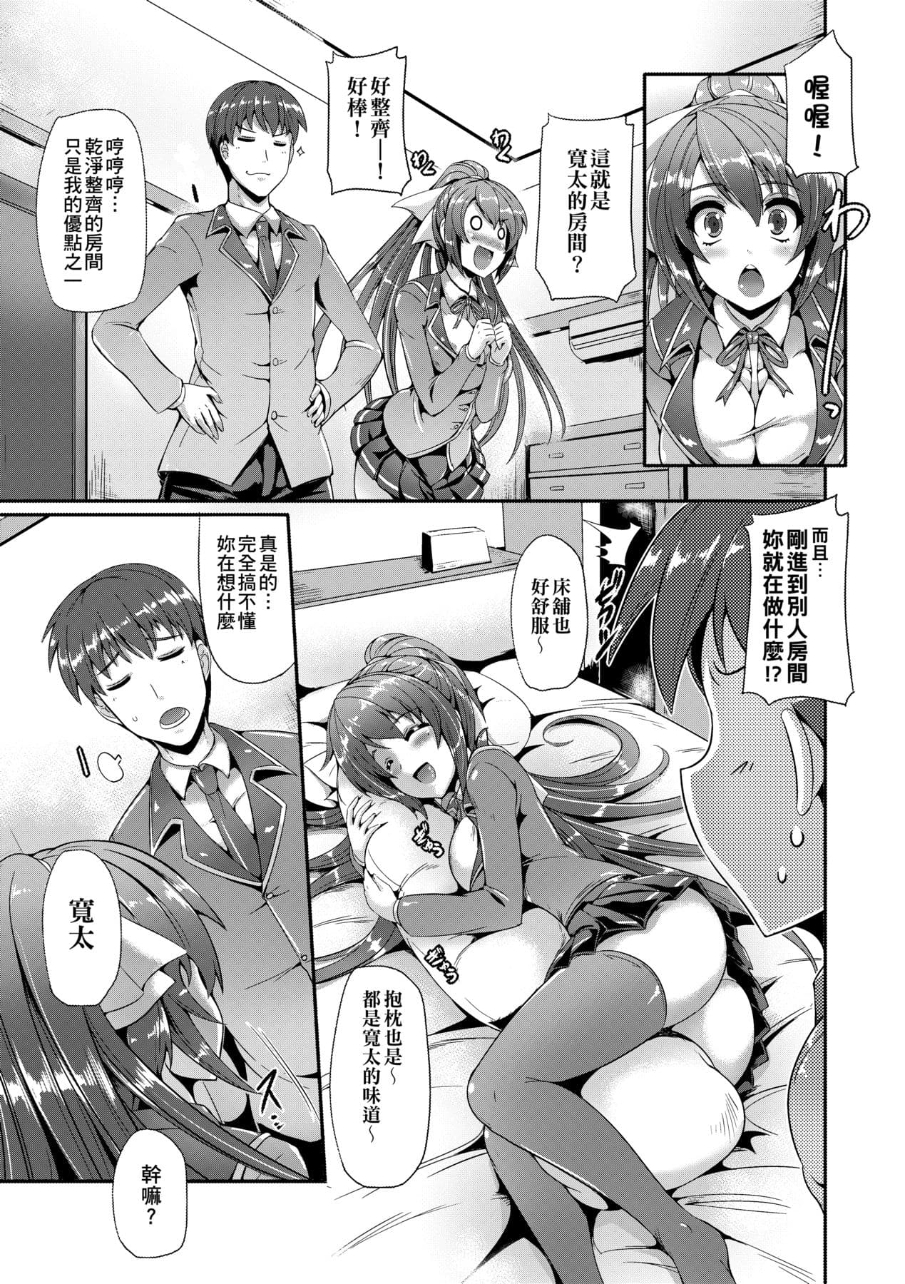 [Nekoi Hikaru] Innocent Love Memorial [Chinese] [Decensored] [Digital] page 17