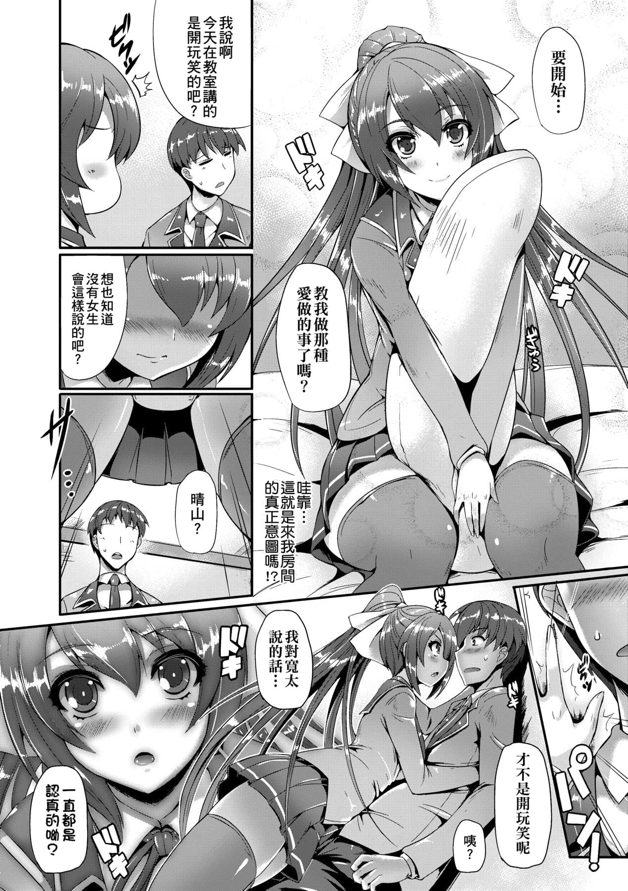 [Nekoi Hikaru] Innocent Love Memorial [Chinese] [Decensored] [Digital] page 18
