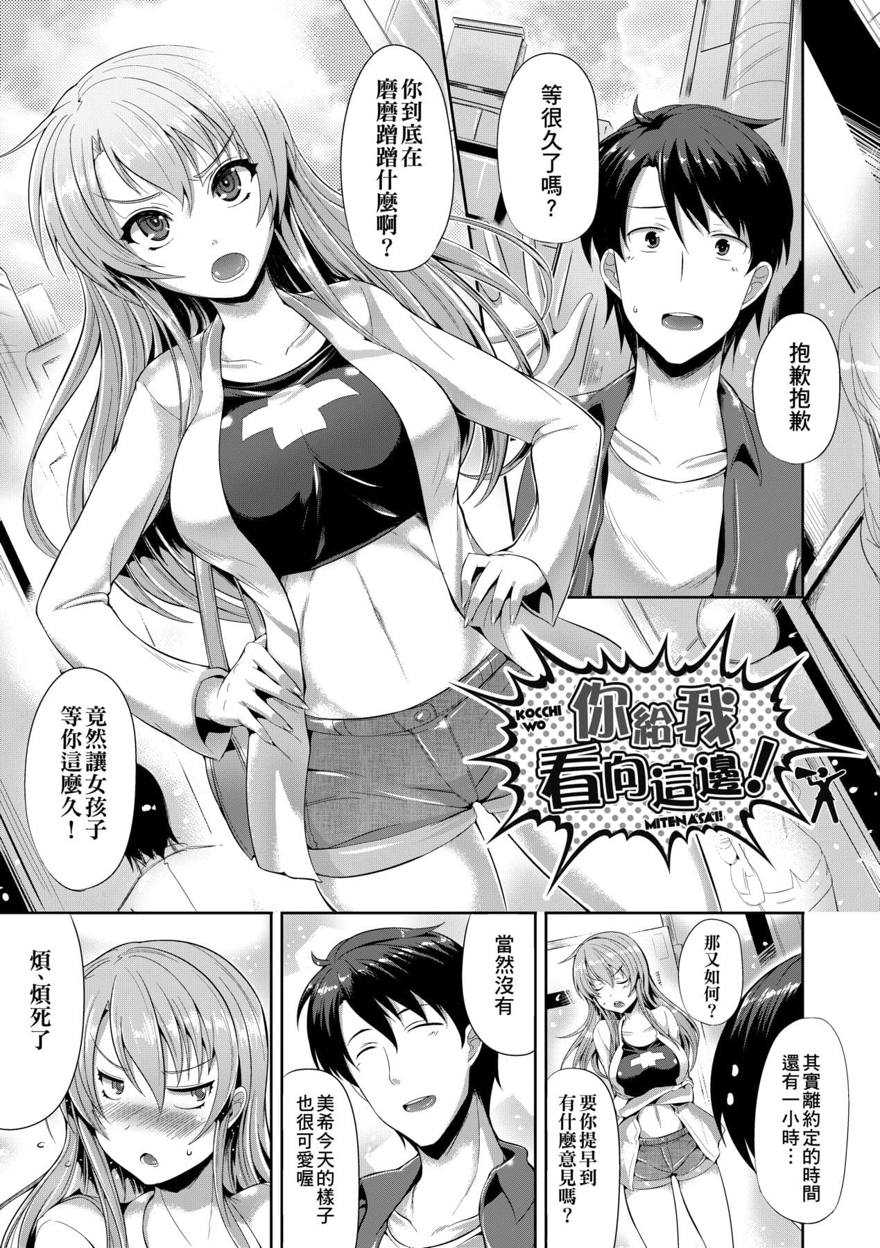 [Nekoi Hikaru] Innocent Love Memorial [Chinese] [Decensored] [Digital] page 181