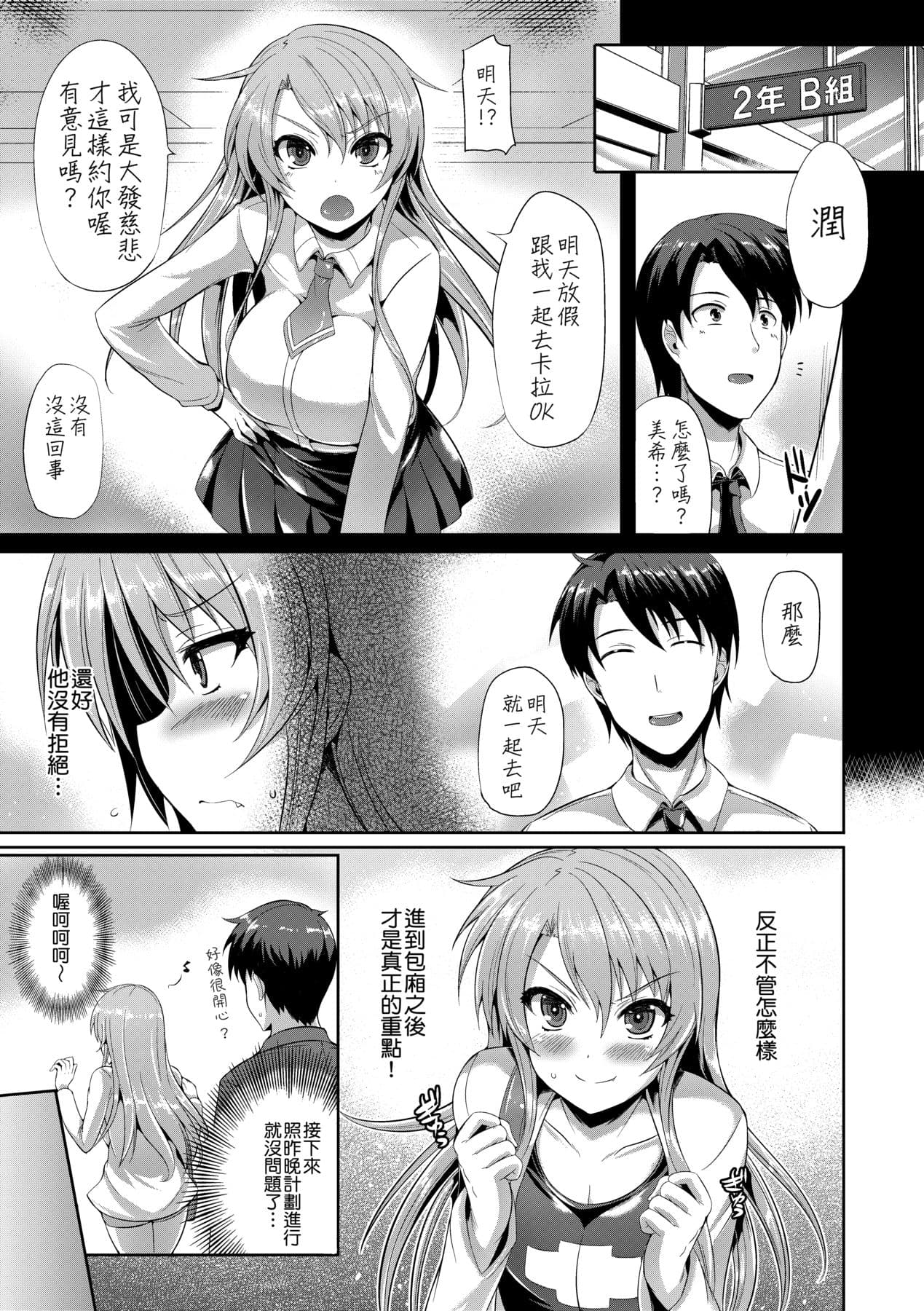 [Nekoi Hikaru] Innocent Love Memorial [Chinese] [Decensored] [Digital] page 183