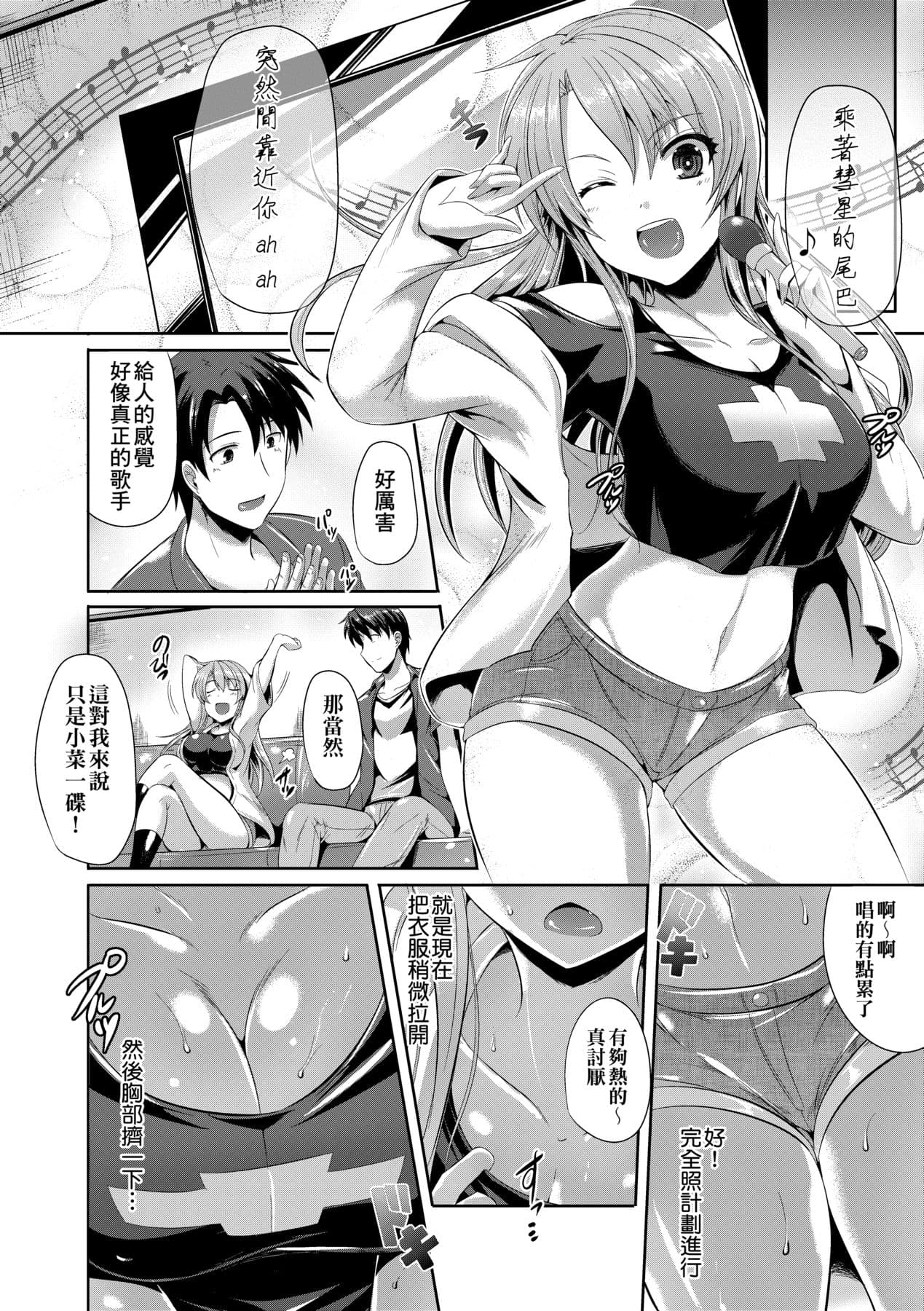 [Nekoi Hikaru] Innocent Love Memorial [Chinese] [Decensored] [Digital] page 184