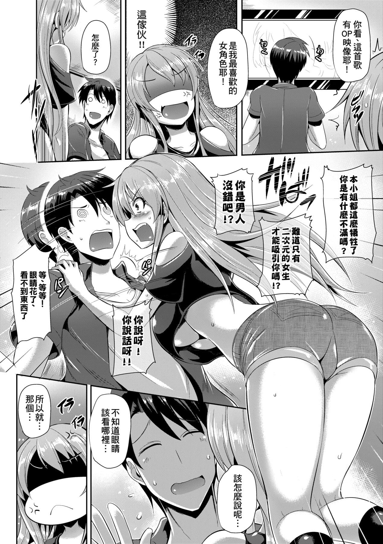 [Nekoi Hikaru] Innocent Love Memorial [Chinese] [Decensored] [Digital] page 186