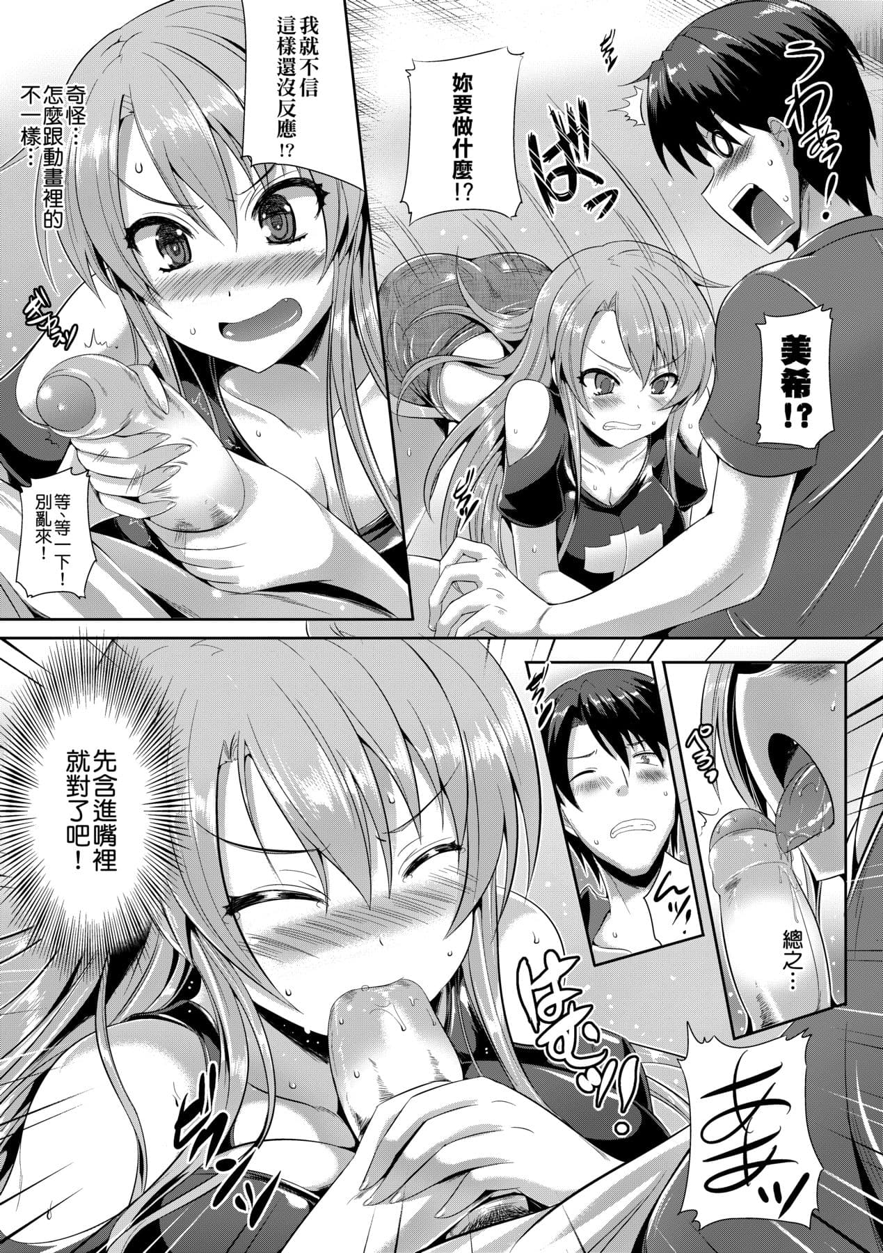 [Nekoi Hikaru] Innocent Love Memorial [Chinese] [Decensored] [Digital] page 187