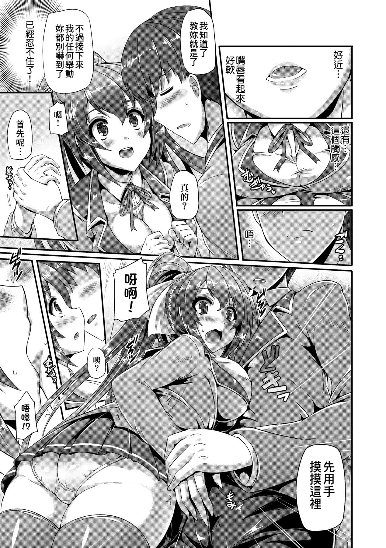 [Nekoi Hikaru] Innocent Love Memorial [Chinese] [Decensored] [Digital] page 19