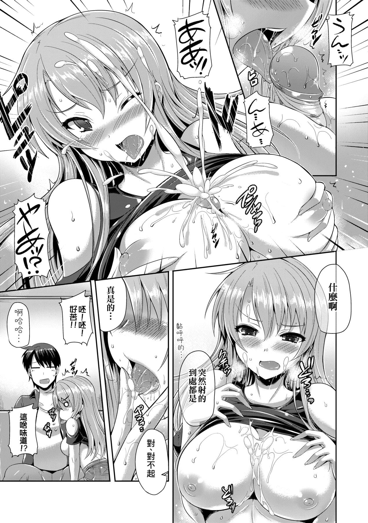 [Nekoi Hikaru] Innocent Love Memorial [Chinese] [Decensored] [Digital] page 191