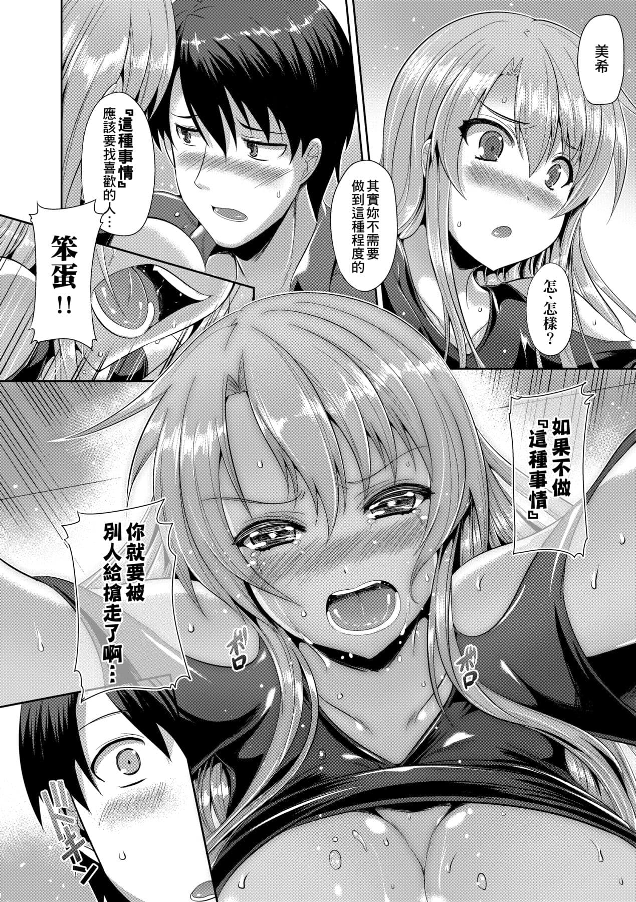 [Nekoi Hikaru] Innocent Love Memorial [Chinese] [Decensored] [Digital] page 194