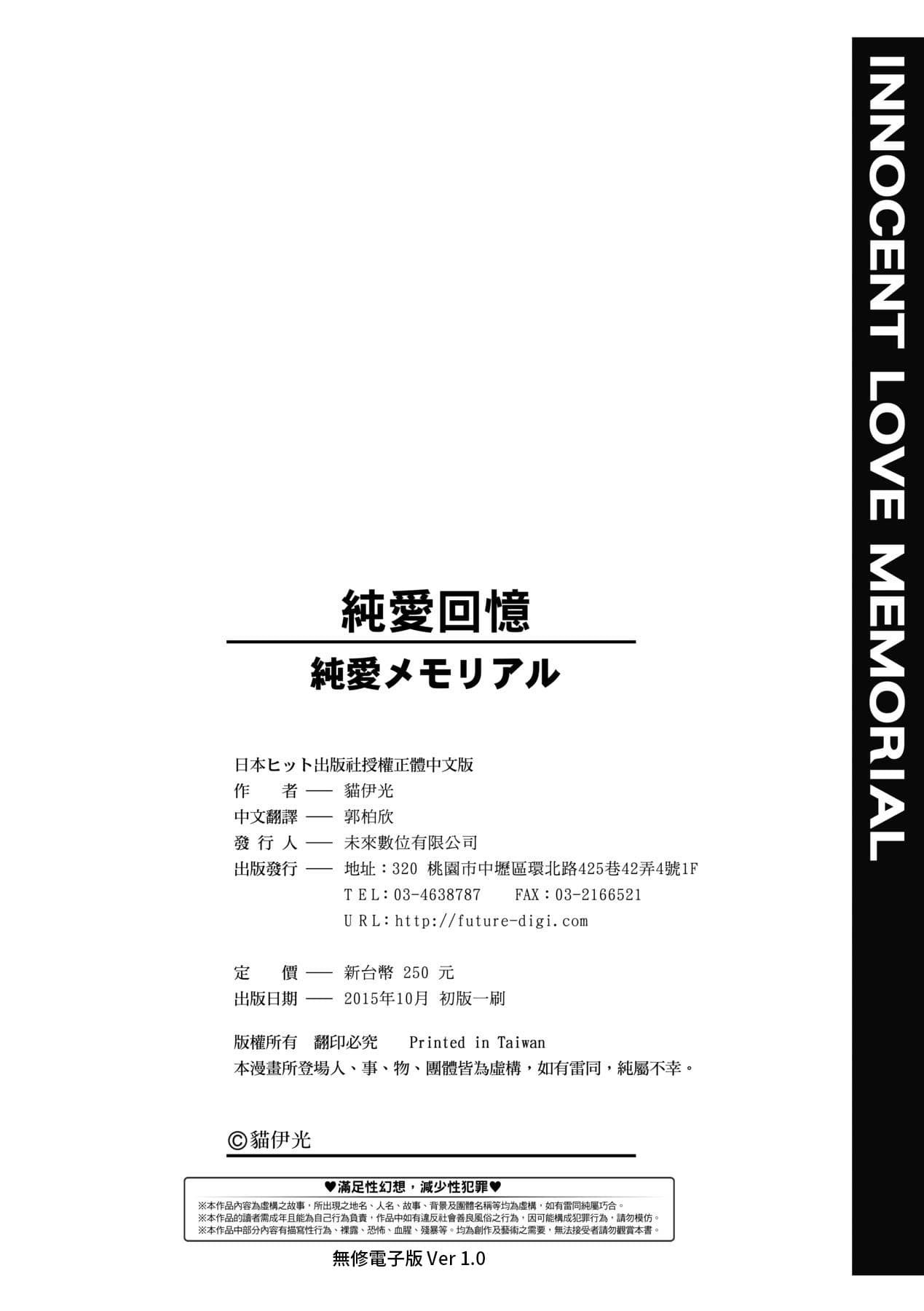 [Nekoi Hikaru] Innocent Love Memorial [Chinese] [Decensored] [Digital] page 204