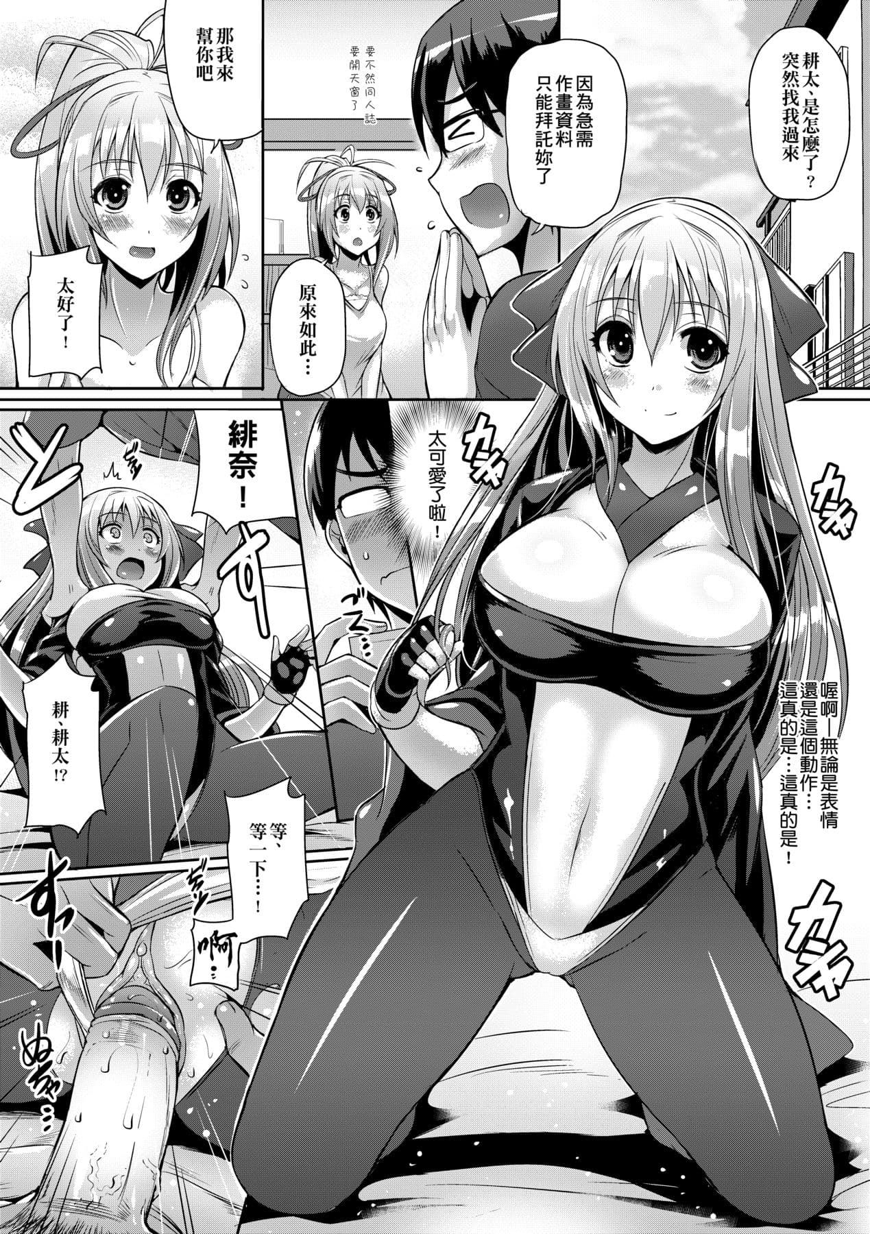 [Nekoi Hikaru] Innocent Love Memorial [Chinese] [Decensored] [Digital] page 206