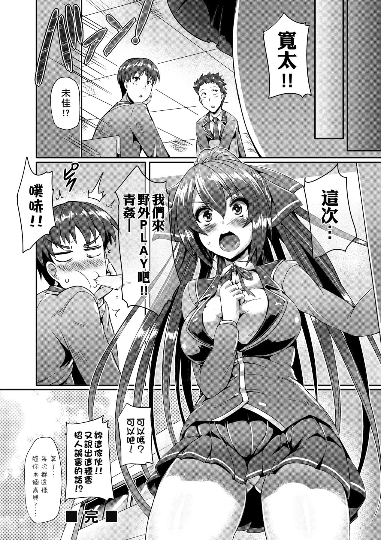 [Nekoi Hikaru] Innocent Love Memorial [Chinese] [Decensored] [Digital] page 34