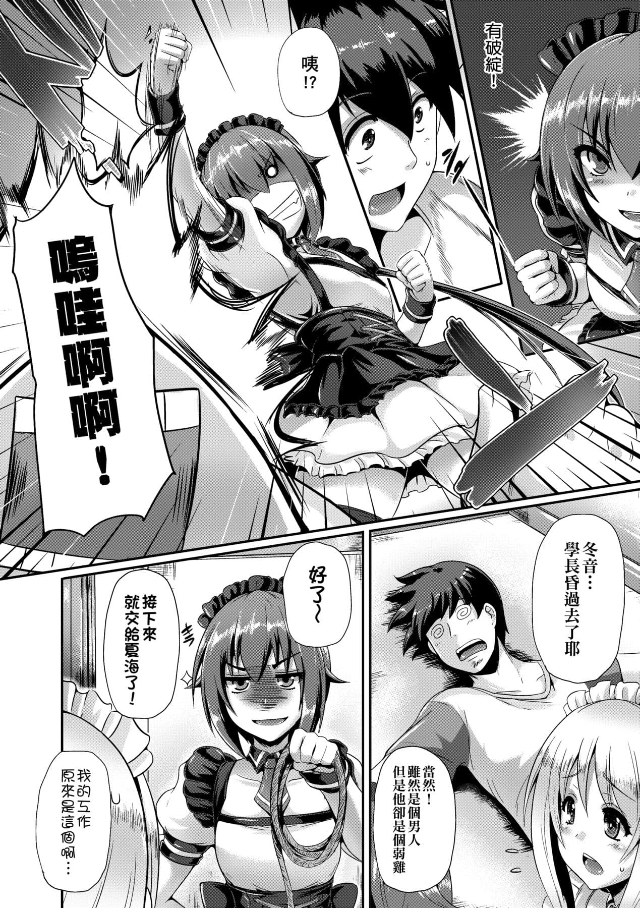 [Nekoi Hikaru] Innocent Love Memorial [Chinese] [Decensored] [Digital] page 38