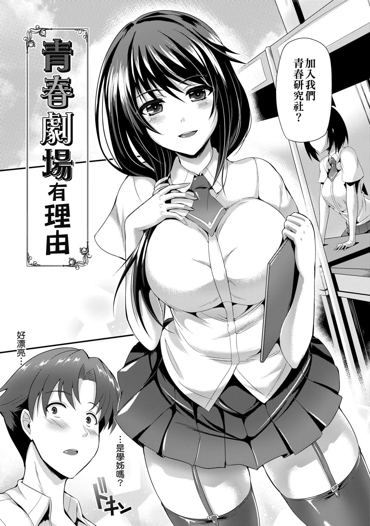 [Nekoi Hikaru] Innocent Love Memorial [Chinese] [Decensored] [Digital] page 58