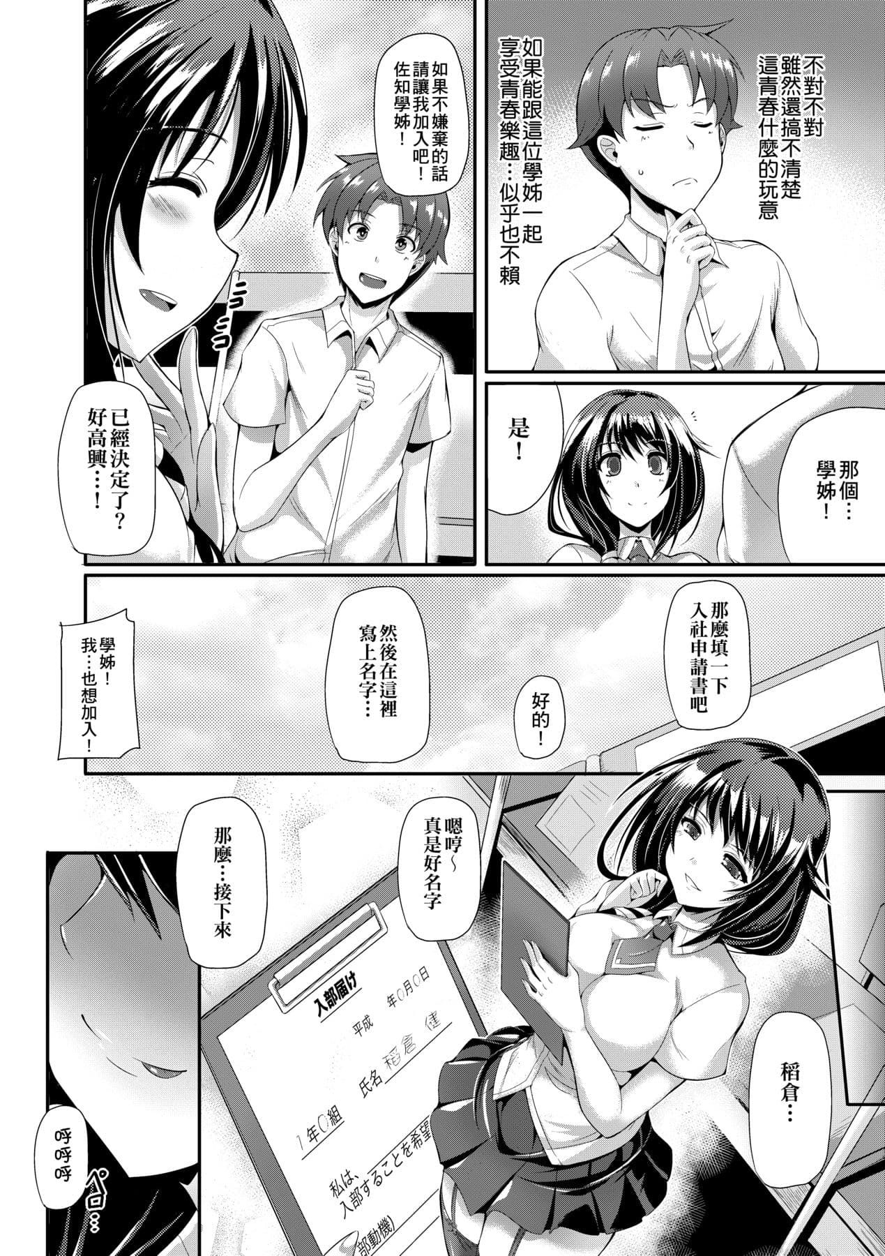[Nekoi Hikaru] Innocent Love Memorial [Chinese] [Decensored] [Digital] page 60