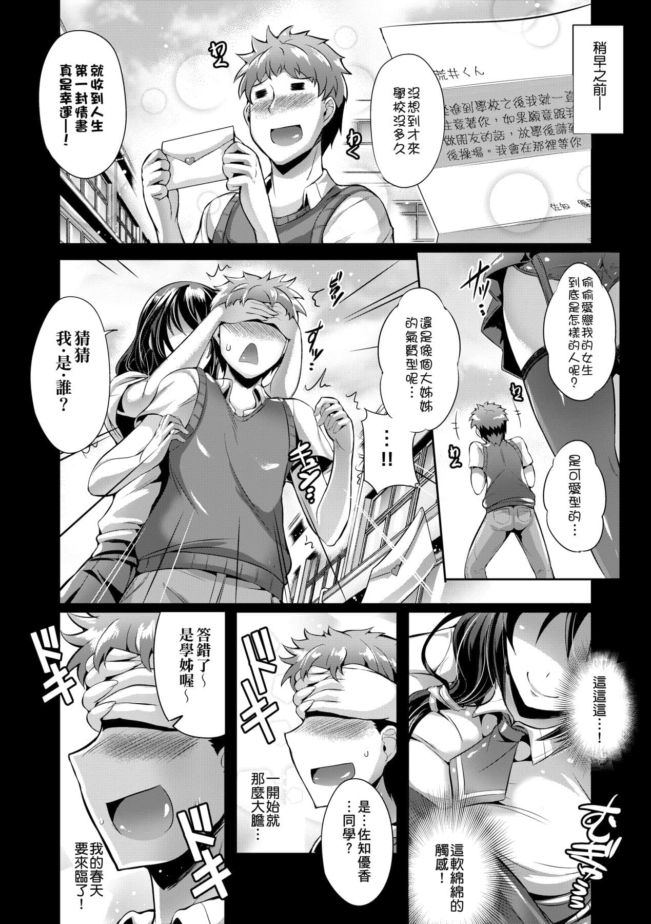 [Nekoi Hikaru] Innocent Love Memorial [Chinese] [Decensored] [Digital] page 78