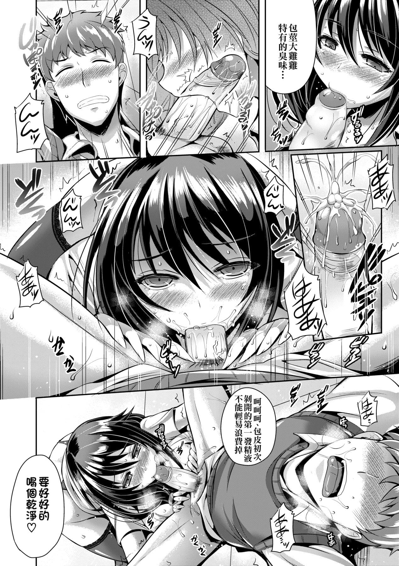 [Nekoi Hikaru] Innocent Love Memorial [Chinese] [Decensored] [Digital] page 80