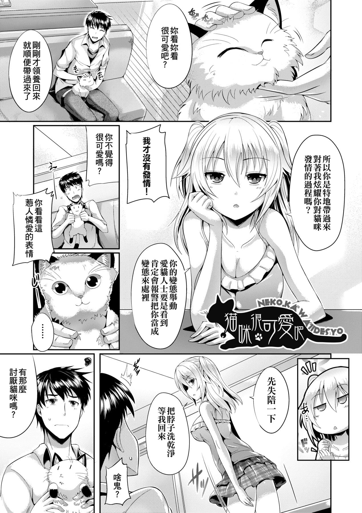 [Nekoi Hikaru] Innocent Love Memorial [Chinese] [Decensored] [Digital] page 85