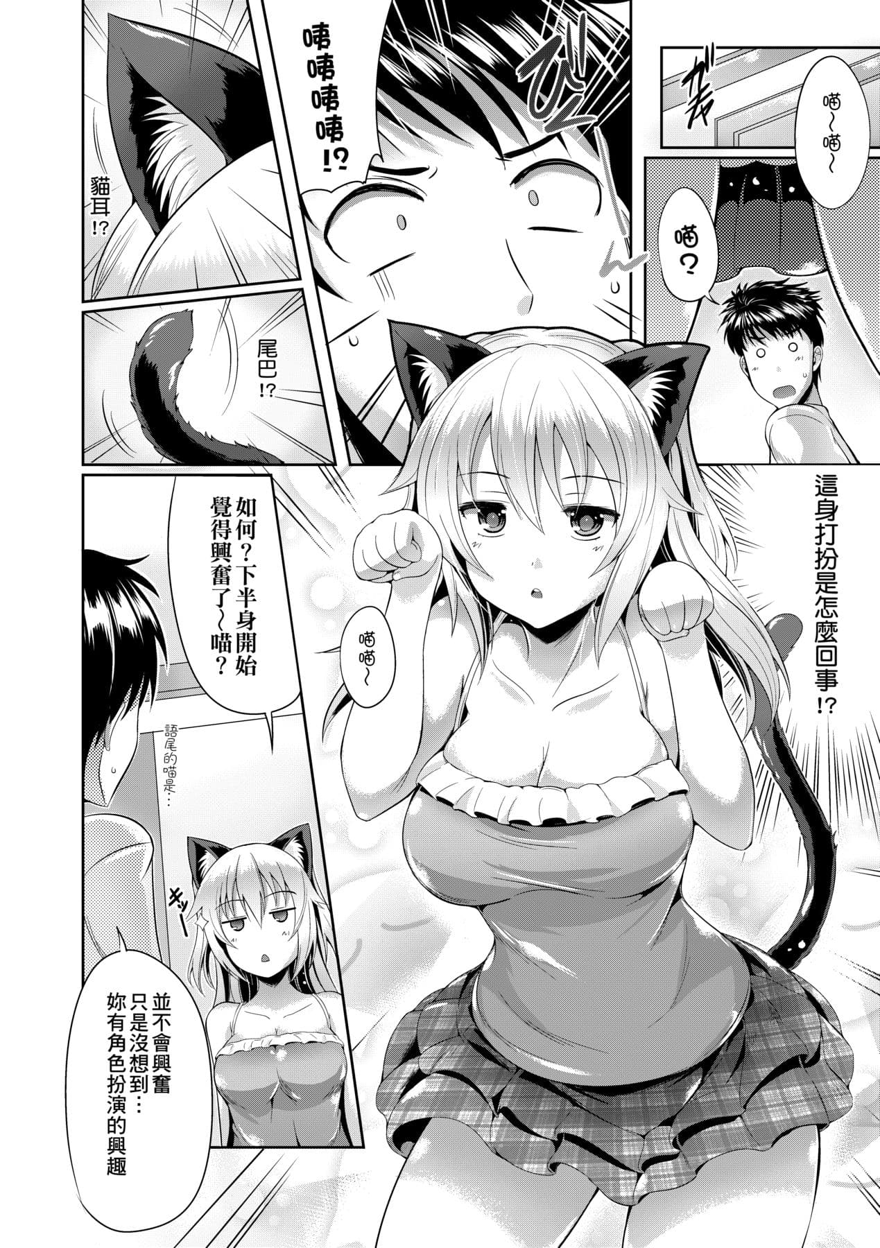 [Nekoi Hikaru] Innocent Love Memorial [Chinese] [Decensored] [Digital] page 86