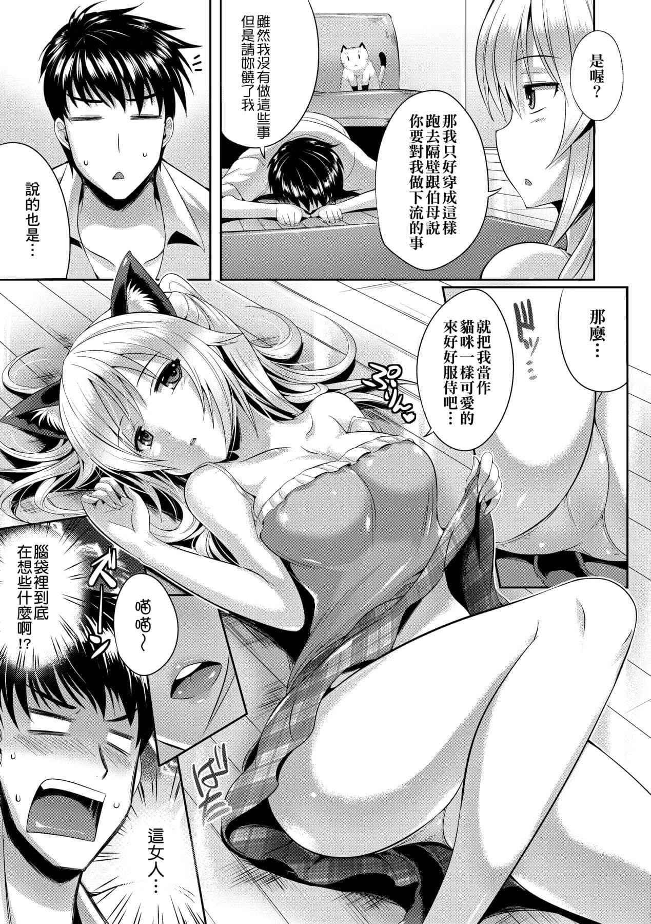 [Nekoi Hikaru] Innocent Love Memorial [Chinese] [Decensored] [Digital] page 87