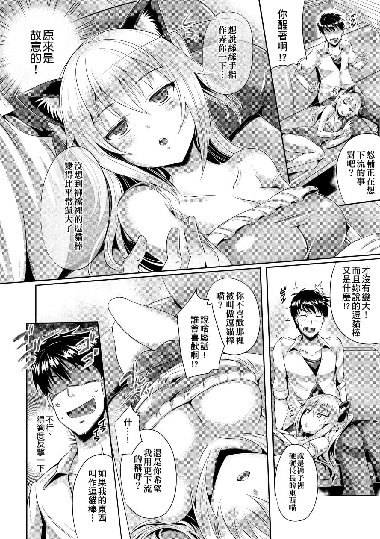 [Nekoi Hikaru] Innocent Love Memorial [Chinese] [Decensored] [Digital] page 90