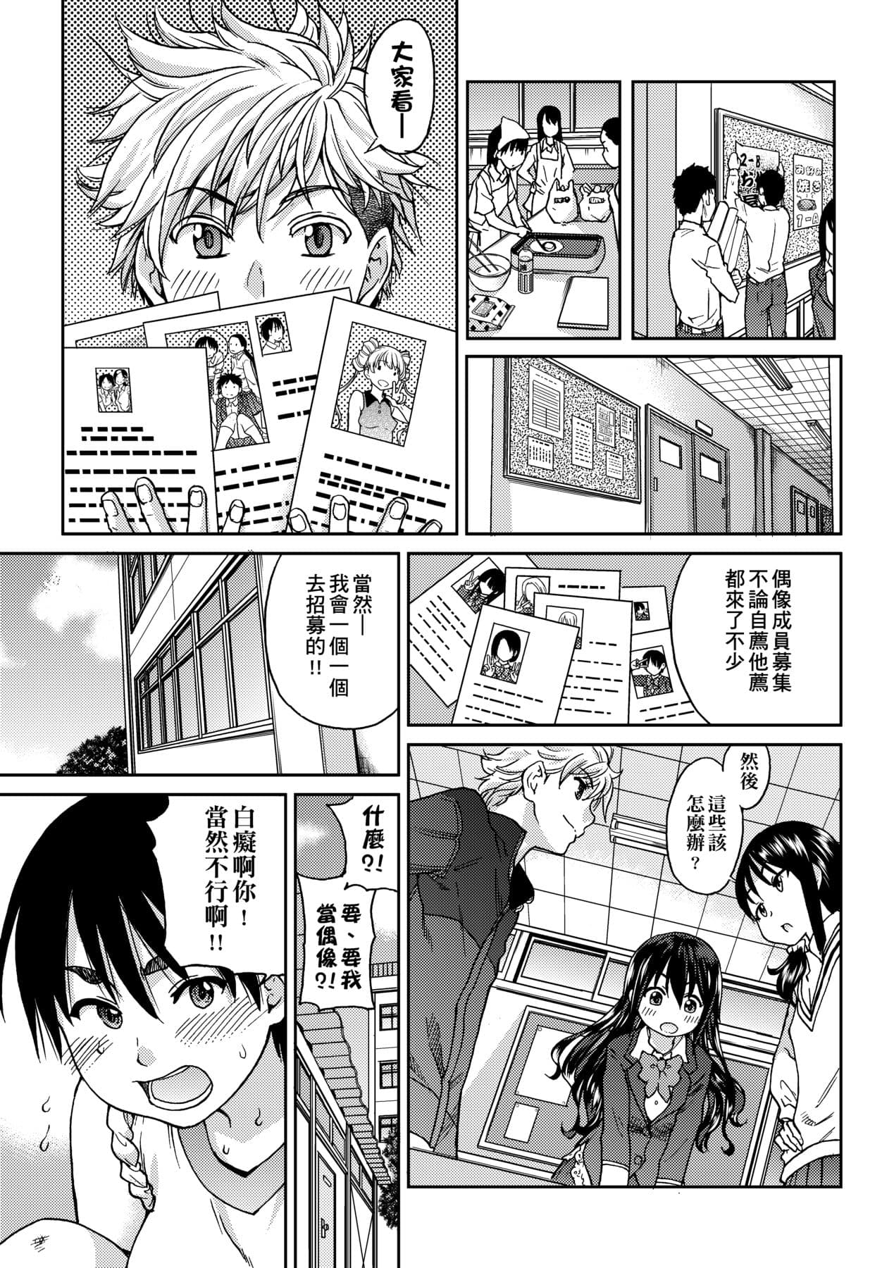 [Shiwasu no Okina] Aibuka! (Kari) [Chinese] [Decensored] [Digital] page 119