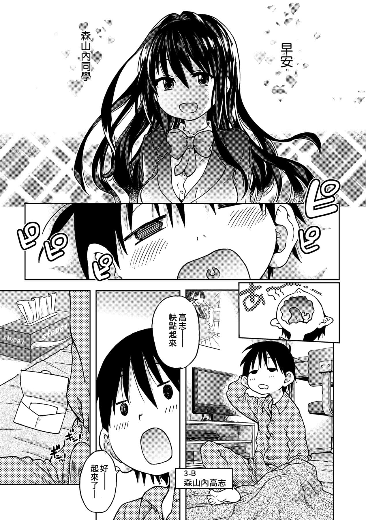 [Shiwasu no Okina] Aibuka! (Kari) [Chinese] [Decensored] [Digital] page 125
