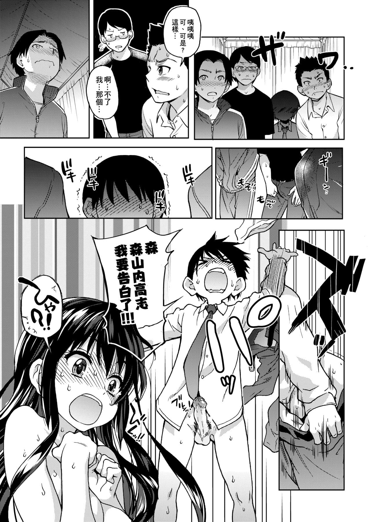 [Shiwasu no Okina] Aibuka! (Kari) [Chinese] [Decensored] [Digital] page 153