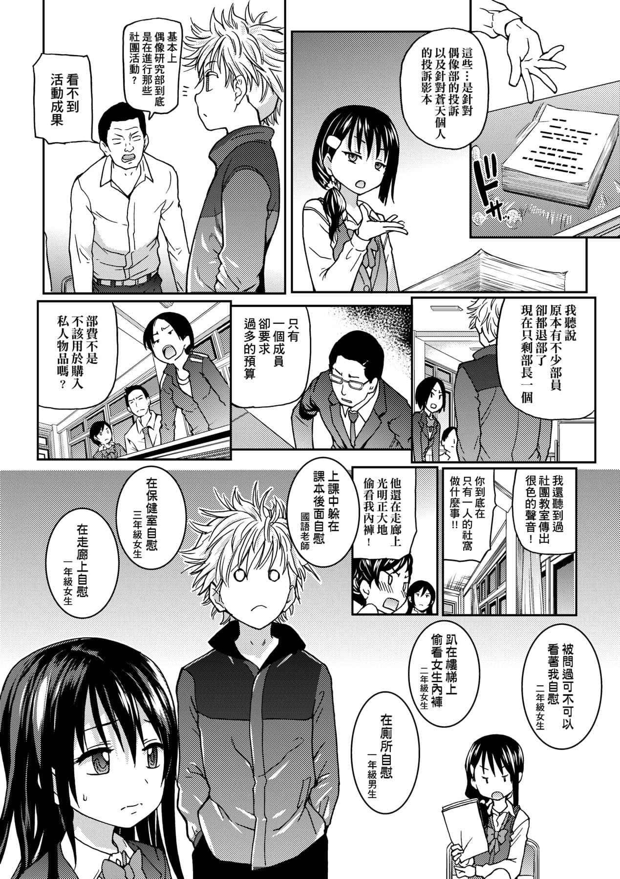 [Shiwasu no Okina] Aibuka! (Kari) [Chinese] [Decensored] [Digital] page 16