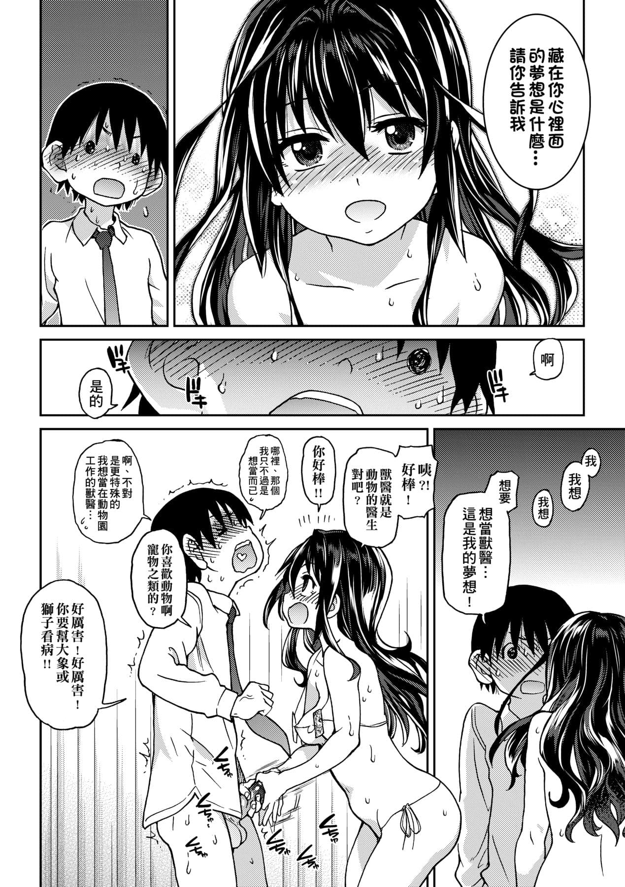 [Shiwasu no Okina] Aibuka! (Kari) [Chinese] [Decensored] [Digital] page 166
