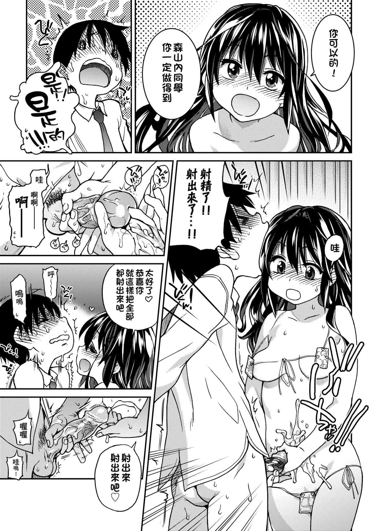 [Shiwasu no Okina] Aibuka! (Kari) [Chinese] [Decensored] [Digital] page 167