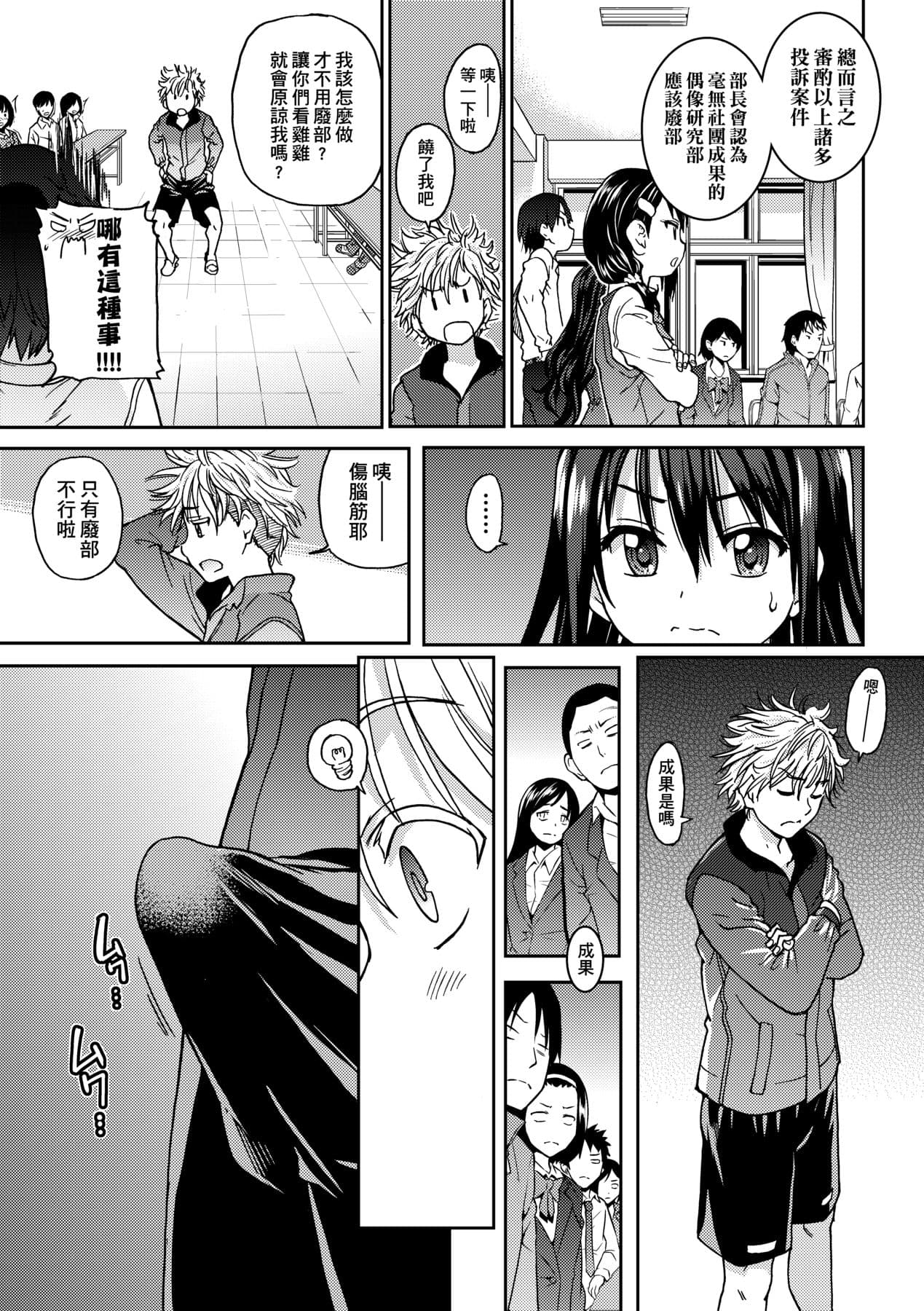 [Shiwasu no Okina] Aibuka! (Kari) [Chinese] [Decensored] [Digital] page 17