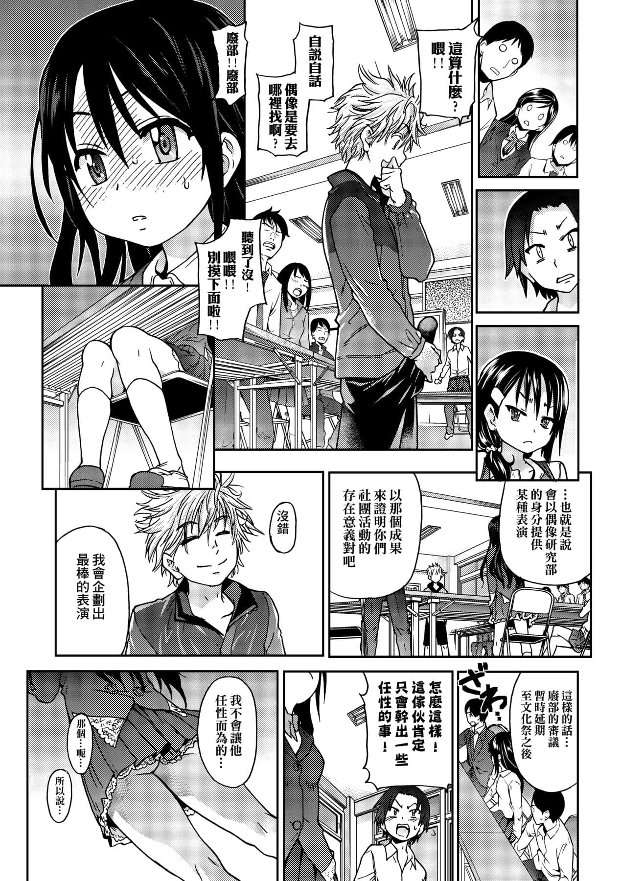 [Shiwasu no Okina] Aibuka! (Kari) [Chinese] [Decensored] [Digital] page 19