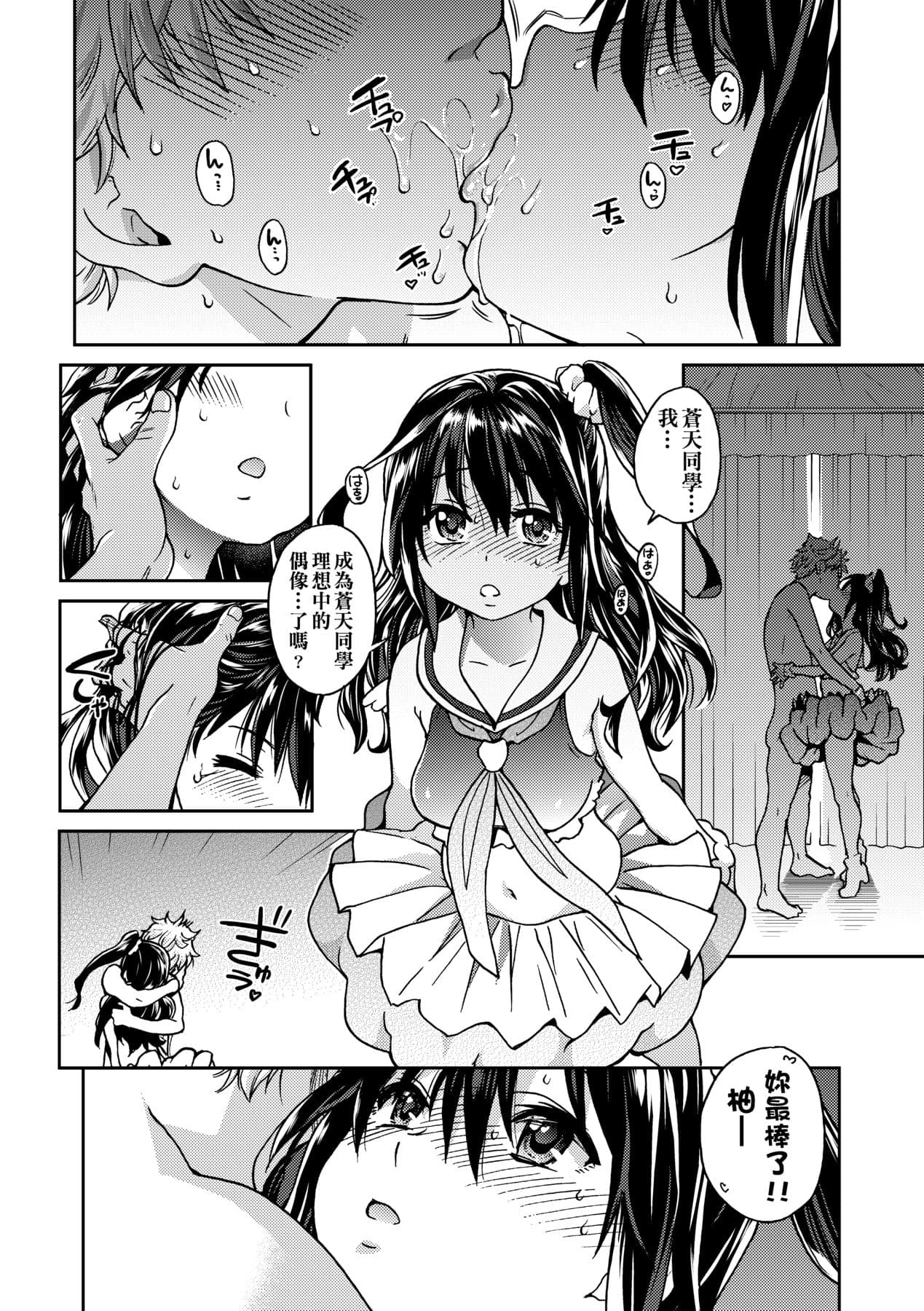 [Shiwasu no Okina] Aibuka! (Kari) [Chinese] [Decensored] [Digital] page 190
