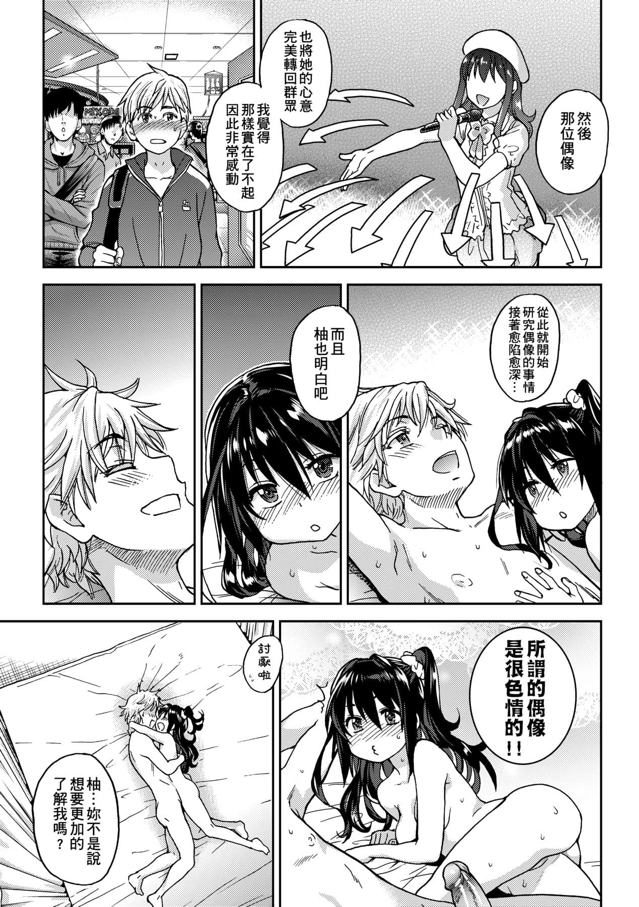[Shiwasu no Okina] Aibuka! (Kari) [Chinese] [Decensored] [Digital] page 199